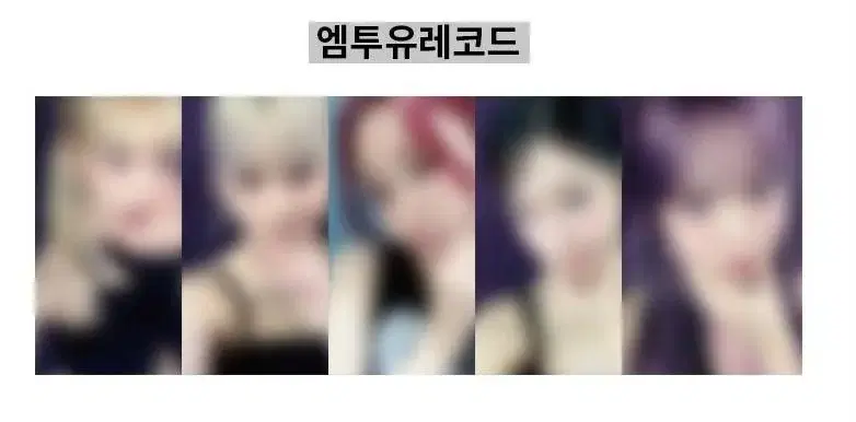 르세라핌 엠투유 분철 김채원 허윤진 카즈하 홍은채 포카 양도